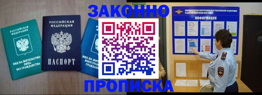 временная регистрация в квартире в Сорочинске